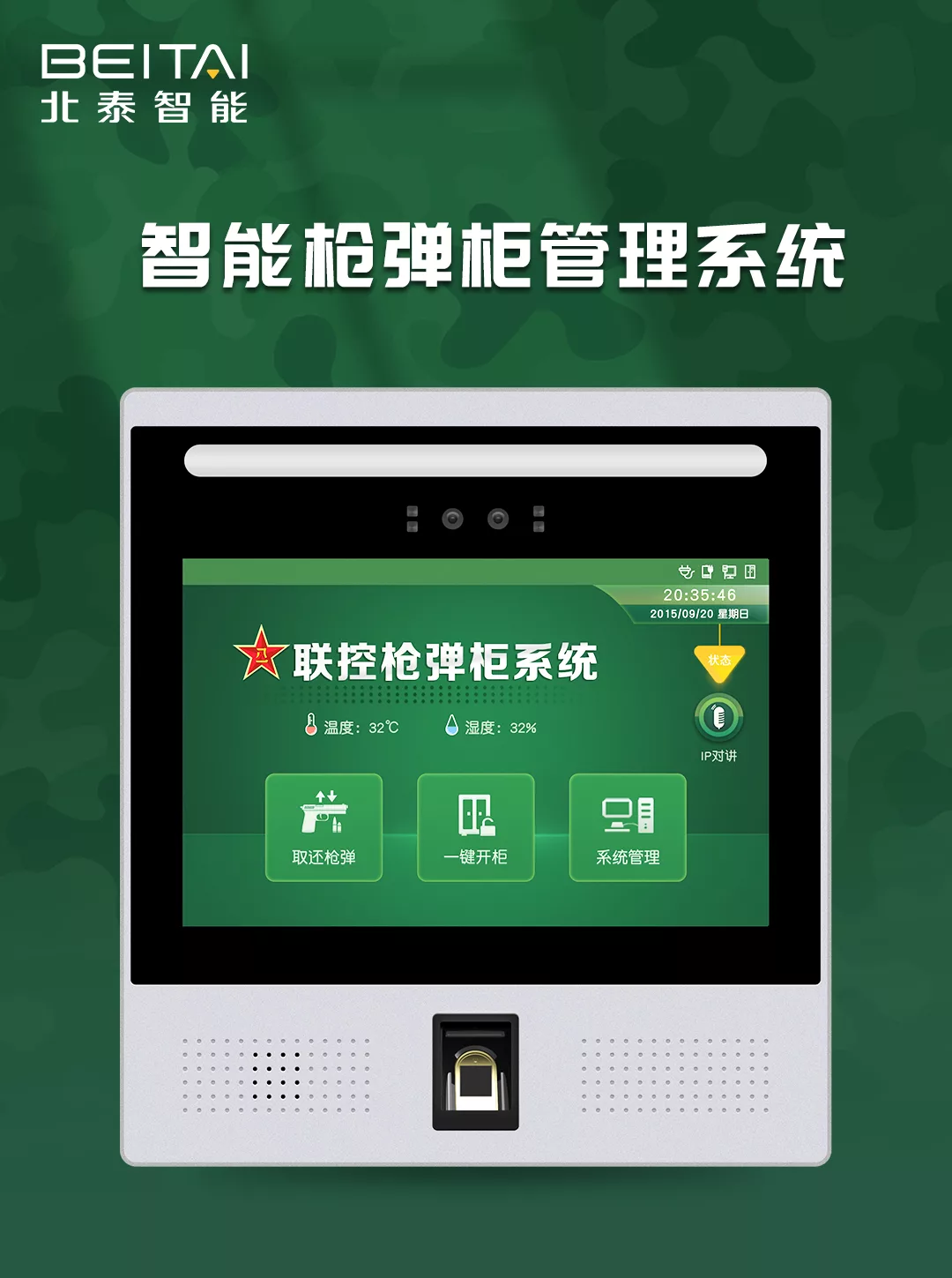 智能枪弹柜管理系统