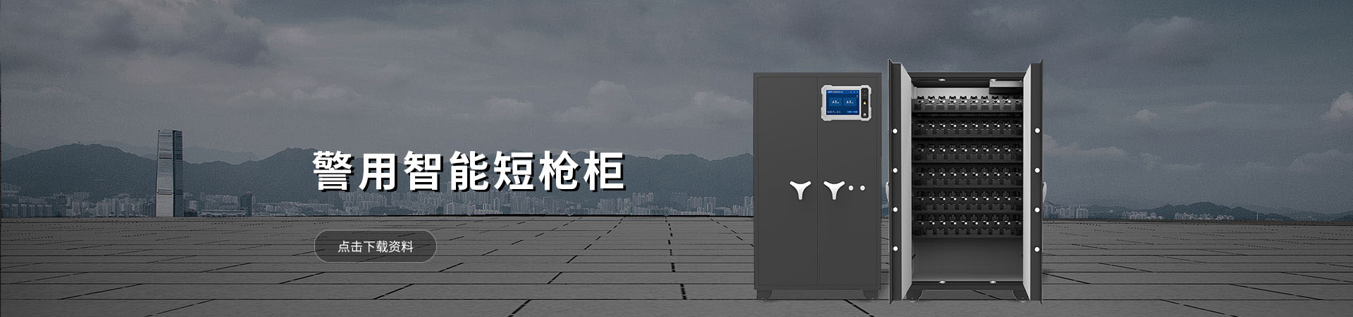 智能短枪柜