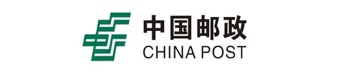 中国邮政